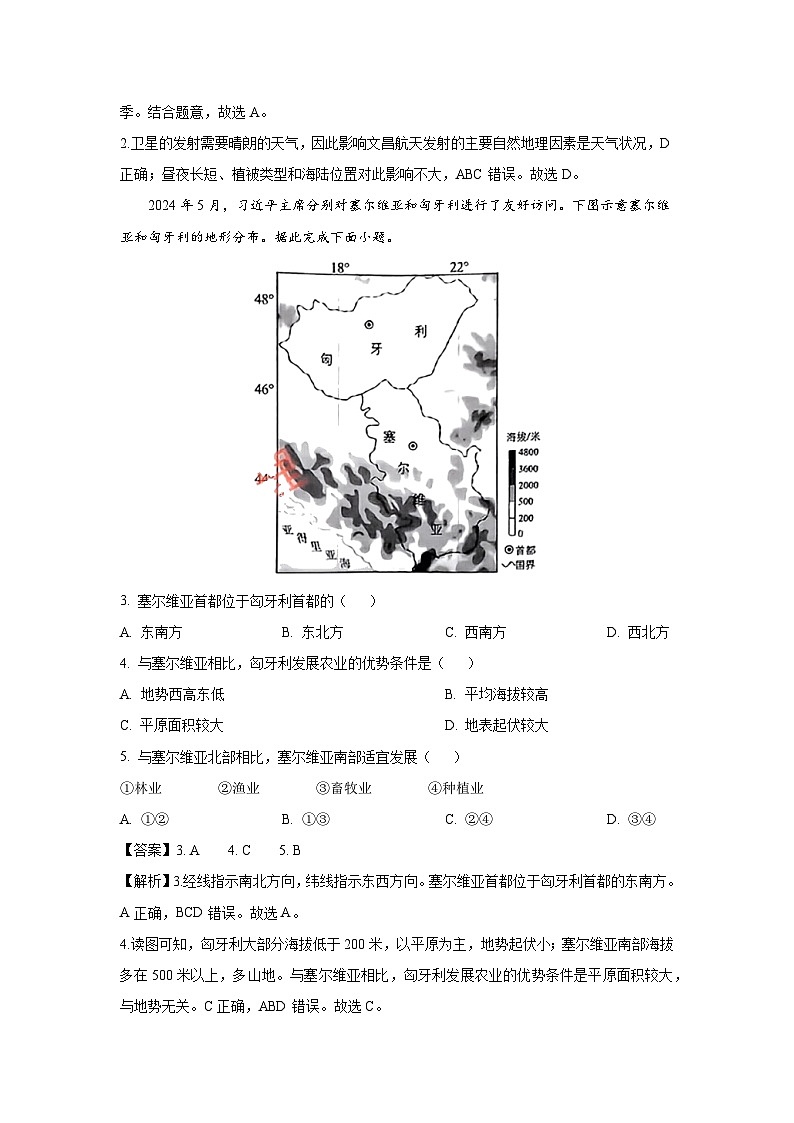 湖北省2024年中考真题地理试卷(解析版)第2页