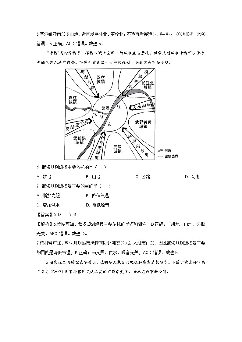 湖北省2024年中考真题地理试卷(解析版)第3页