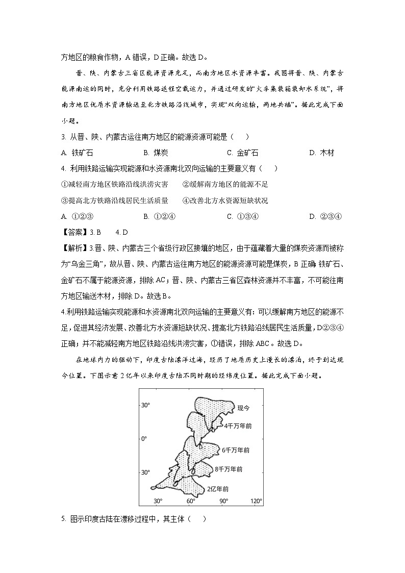 安徽省2024年中考真题地理试卷(解析版)02