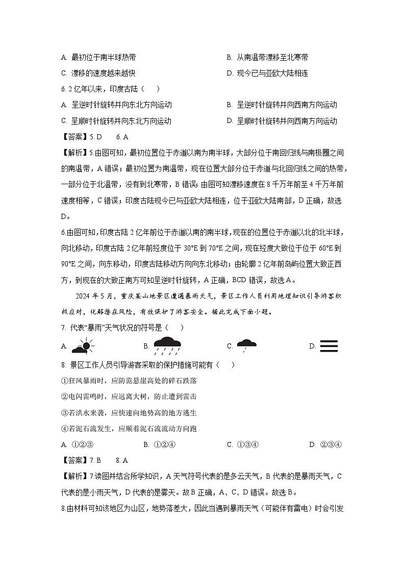 安徽省2024年中考真题地理试卷(解析版)03