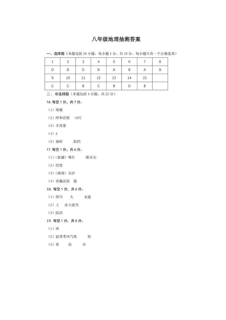 辽宁省大连市中山区2024-2025学年八年级上学期期中地理试题(01)01