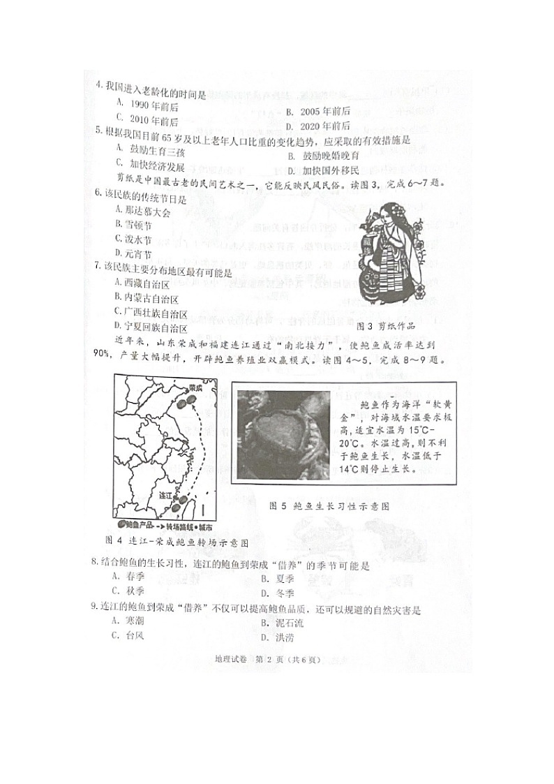 辽宁省大连市中山区2024-2025学年八年级上学期期中地理试题(01)02