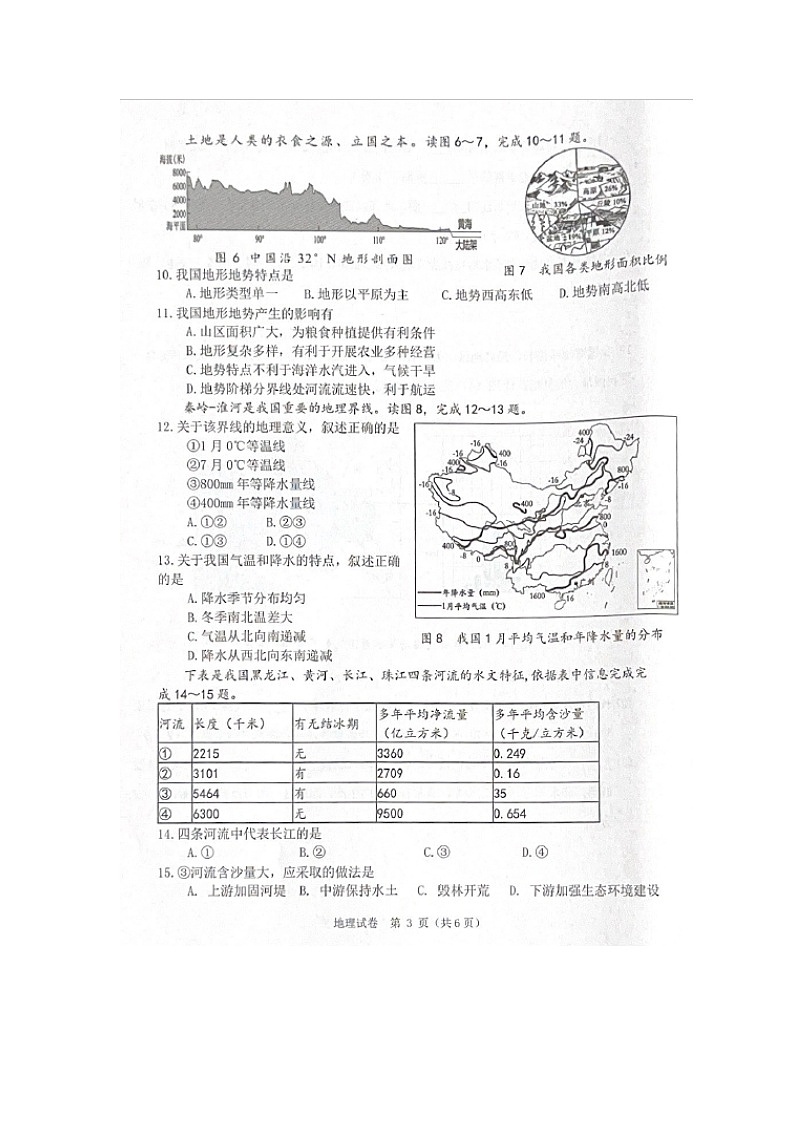 辽宁省大连市中山区2024-2025学年八年级上学期期中地理试题(01)03