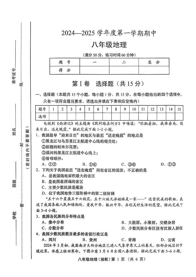 山西省临汾市洪洞县多校2024-2025学年八年级上学期期中地理试题01