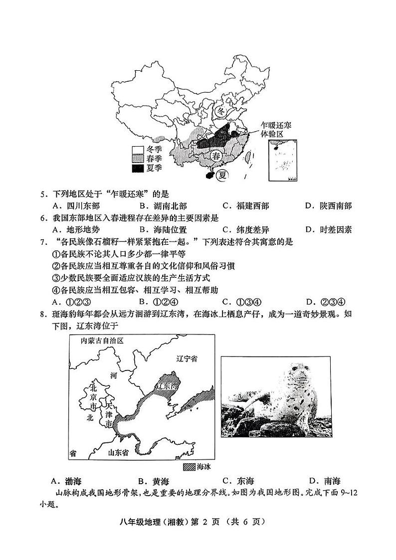 山西省临汾市洪洞县多校2024-2025学年八年级上学期期中地理试题02