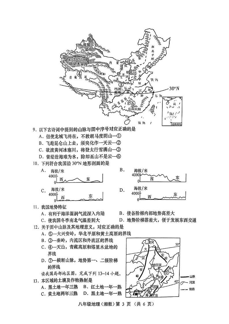 山西省临汾市洪洞县多校2024-2025学年八年级上学期期中地理试题03
