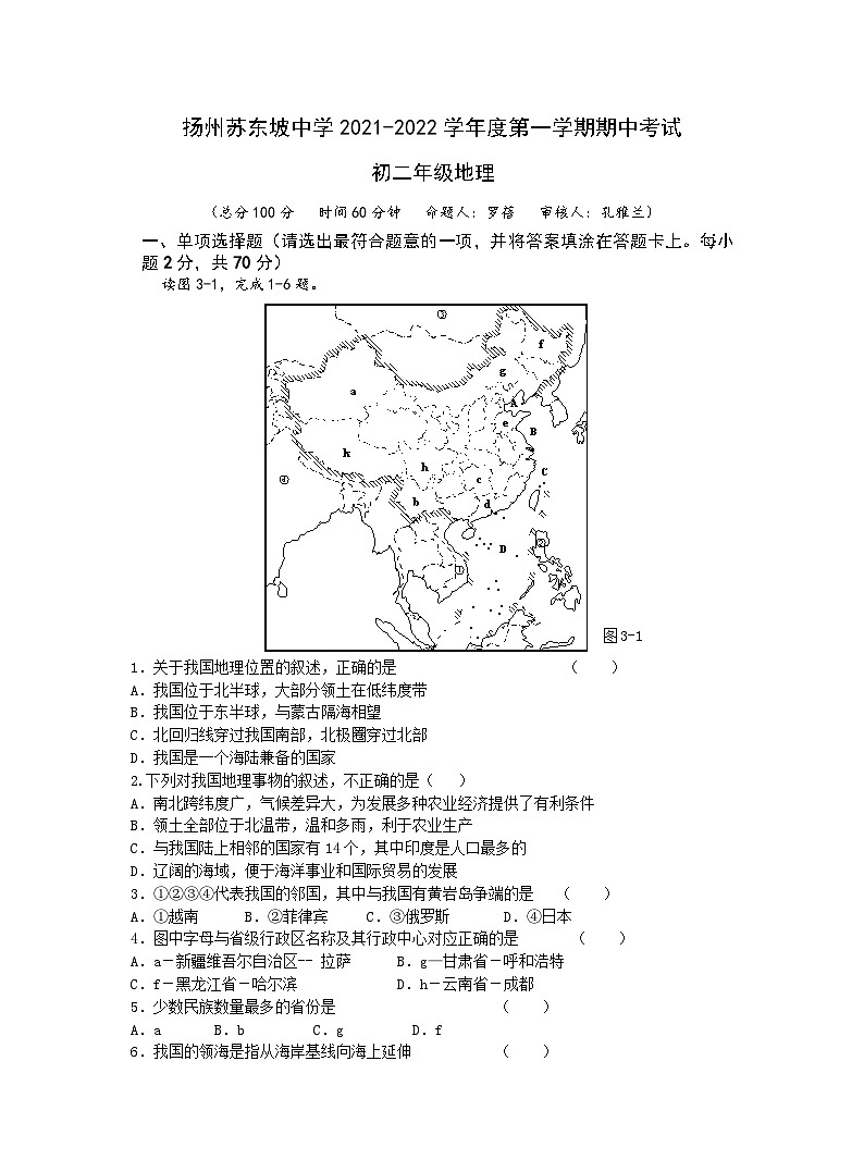21年秋   初二地理期中试卷第1页