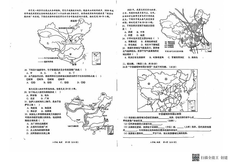 广西钦州市钦南区2023-2024学年八年级上学期期中检测地理试卷第2页