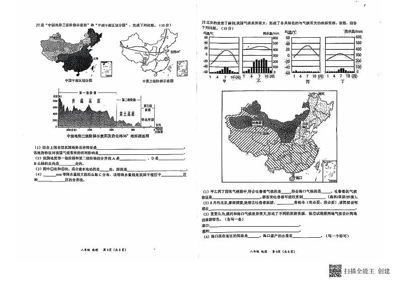 广西钦州市钦南区2023-2024学年八年级上学期期中检测地理试卷第3页
