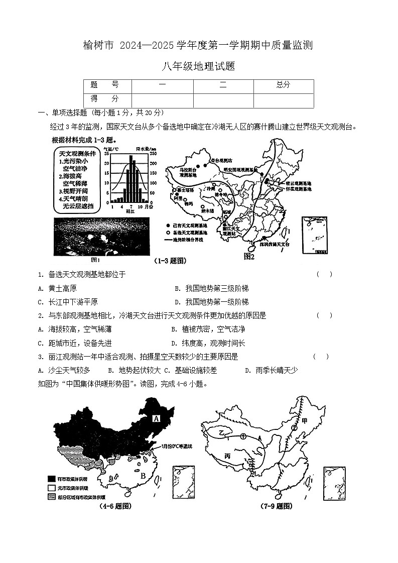 吉林省长春市榆树市2024-2025学年八年级上学期期中地理试题01