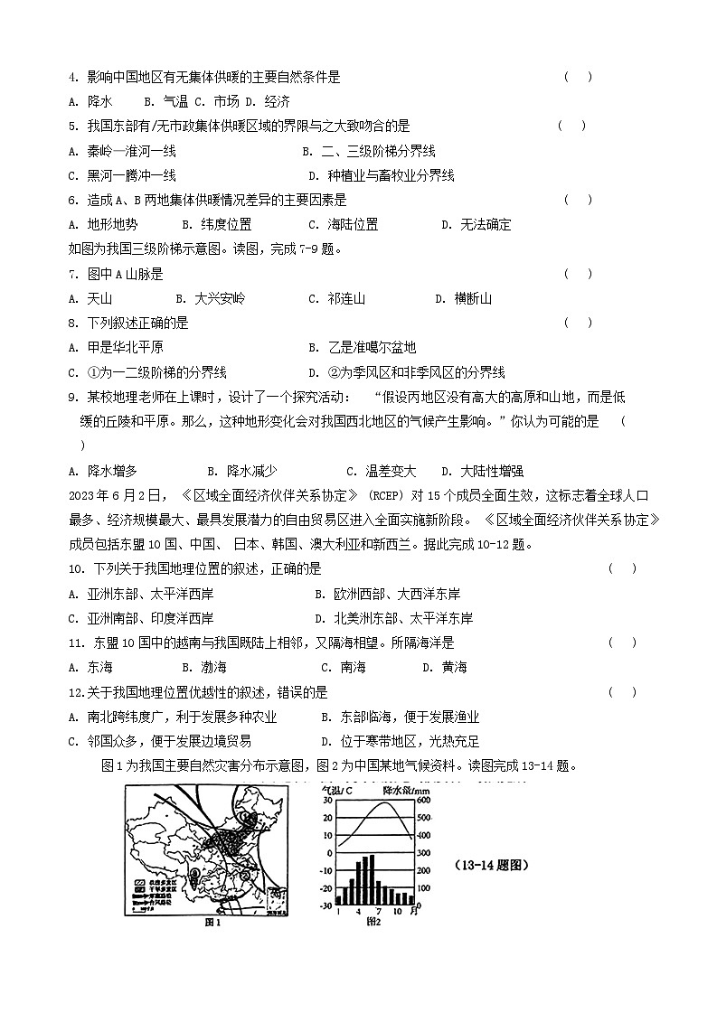 吉林省长春市榆树市2024-2025学年八年级上学期期中地理试题02
