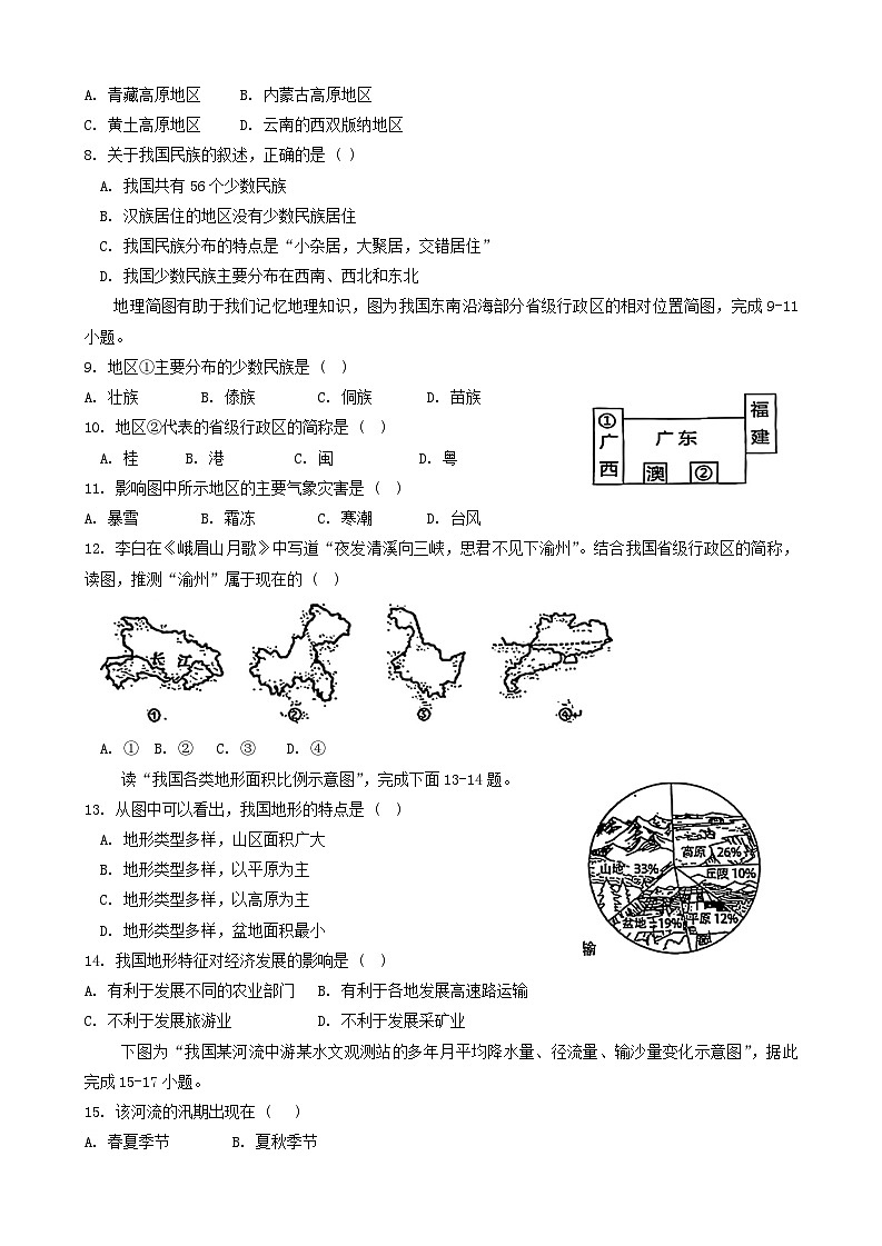 广西钦州市钦南区2023-2024学年八年级上学期期中检测地理试卷第2页