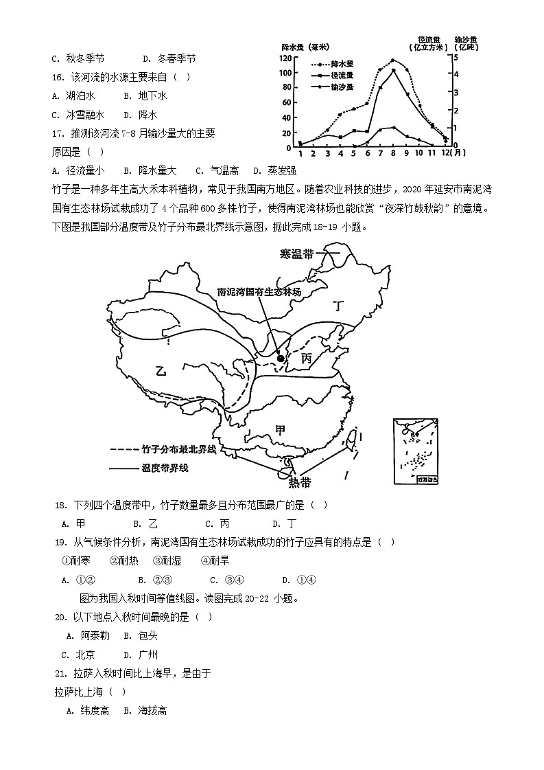 广西钦州市钦南区2023-2024学年八年级上学期期中检测地理试卷第3页