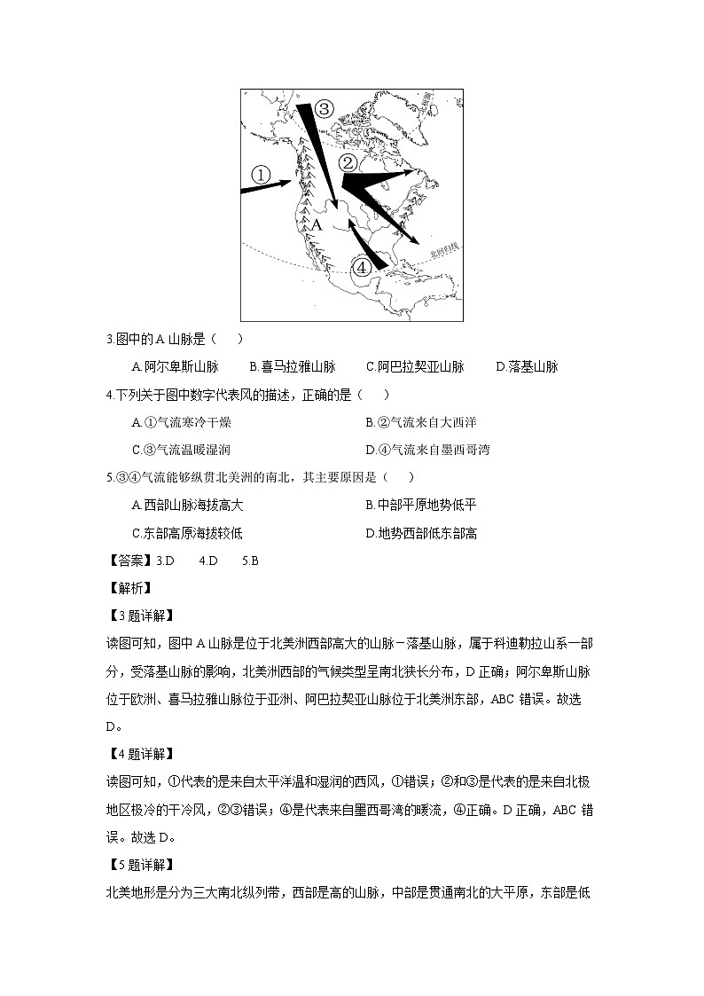 广西壮族自治区贺州市2023-2024学年七年级下学期期中考试地理试卷(解析版)第2页