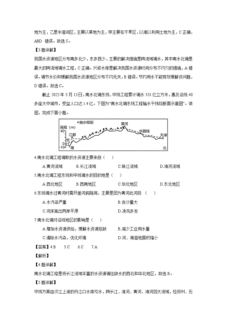 广东省韶关市翁源县2023-2024学年七年级下学期期中考试地理试卷(解析版)第2页