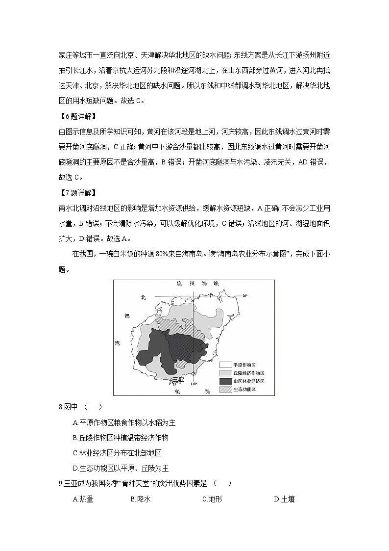 广东省韶关市翁源县2023-2024学年七年级下学期期中考试地理试卷(解析版)第3页