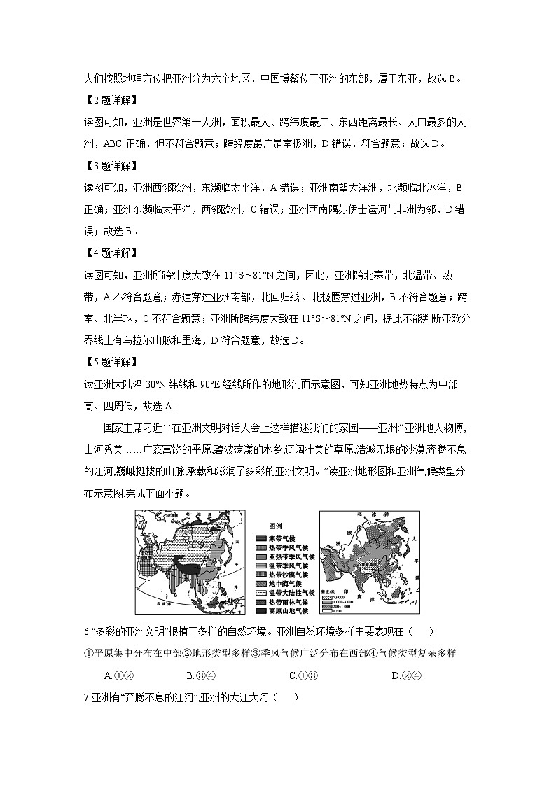 广东省揭阳市榕城区2023-2024学年七年级下学期期中考试地理试卷(解析版)第2页