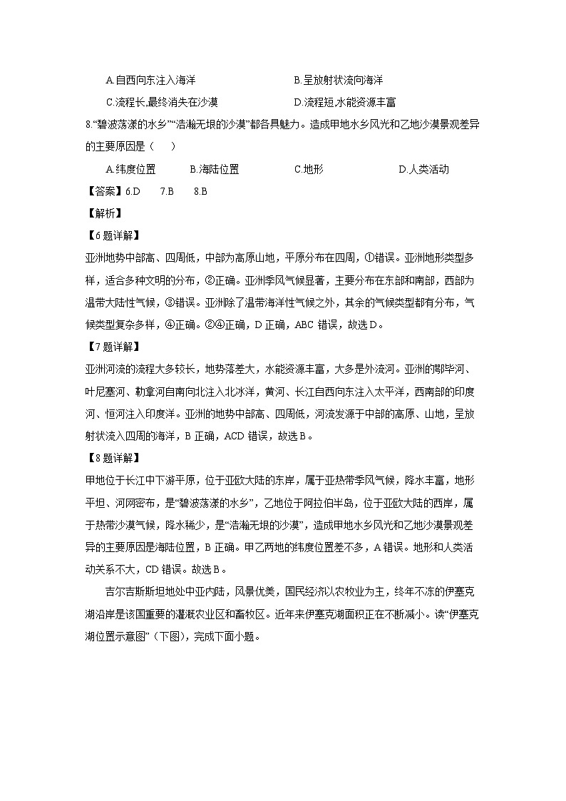 广东省揭阳市榕城区2023-2024学年七年级下学期期中考试地理试卷(解析版)第3页
