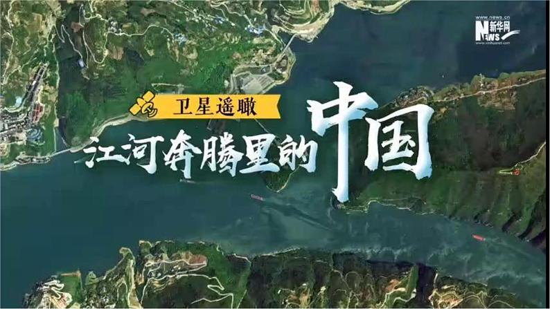 人教版八年级地理上册2.3.1《中国的河流》（以外流河为主）课件03