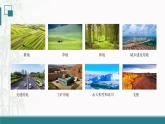 人教版八年级地理上册3.2《土地资源》课件