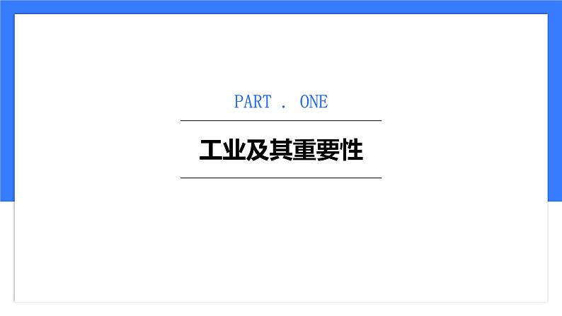 人教版八年级地理上册4.3《工业》教学课件第3页