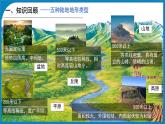人教版地理七年级上册3.2《世界的地形》课件