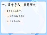 人教版七年级地理上册3.1《大洲和大洋》课件