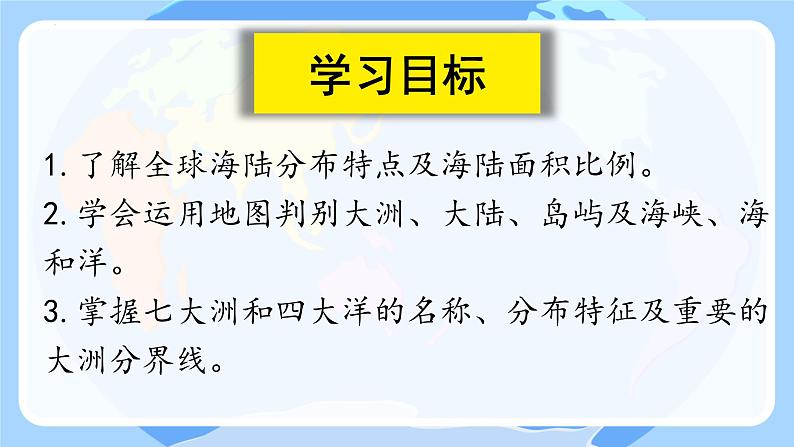 人教版七年级地理上册3.1《大洲和大洋》课件第3页