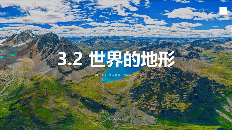 人教版七年级地理上册3.2《世界的地形》课件01