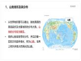 人教版七年级地理上册3.2《世界的地形》课件