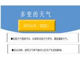 人教版七年级地理上册4.1《多变的天气》教学课件
