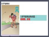 人教版七年级地理上册4.1《多变的天气》教学课件