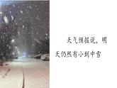 人教版七年级地理上册4.1《多变的天气》课件
