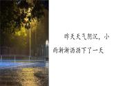 人教版七年级地理上册4.1《多变的天气》课件