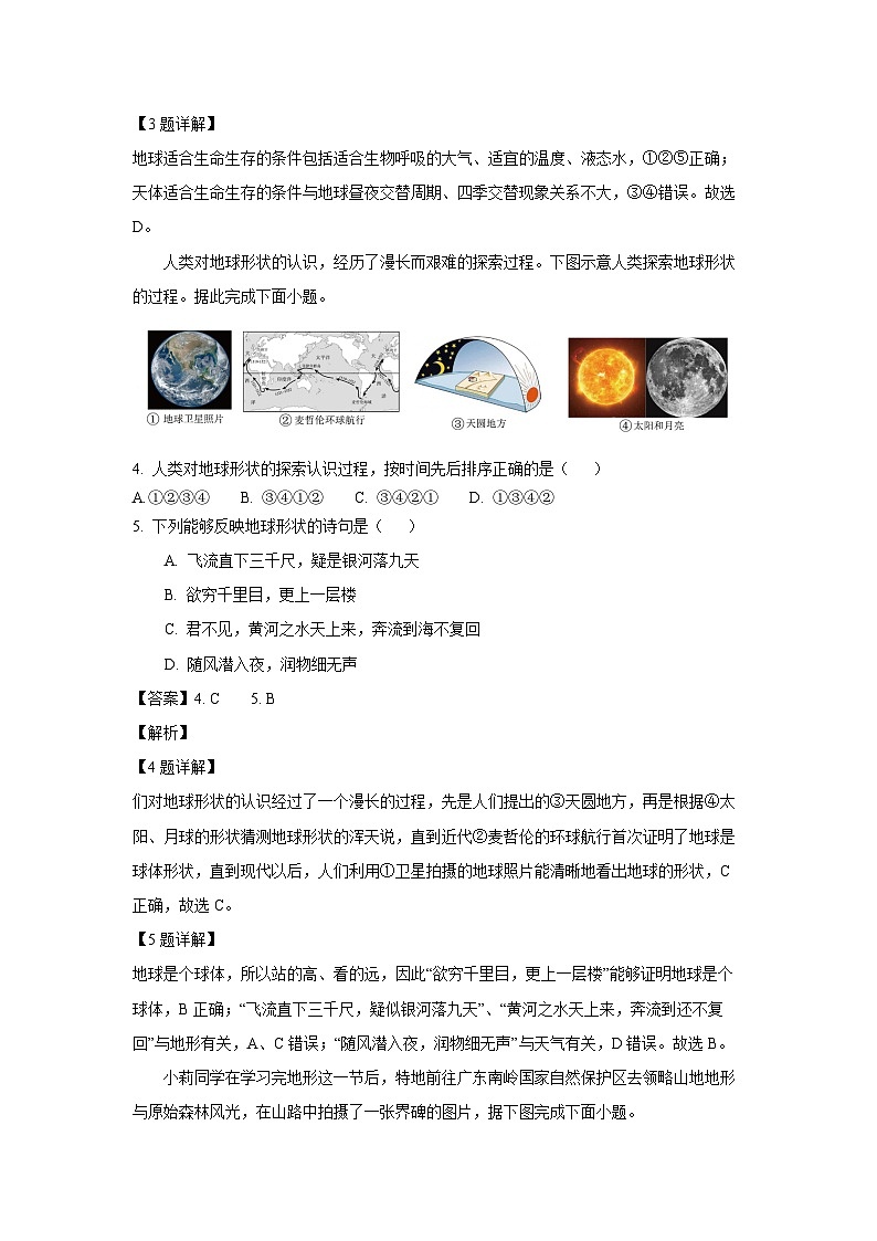 江苏省连云港市2024-2025学年七年级上学期第一次月考地理试卷(解析版)02