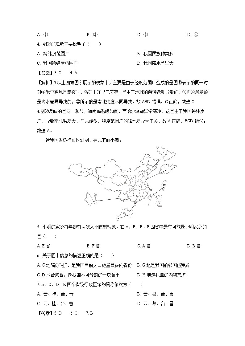2023-2024学年云南省楚雄市八年级上学期期中地理地理试卷(解析版)第2页