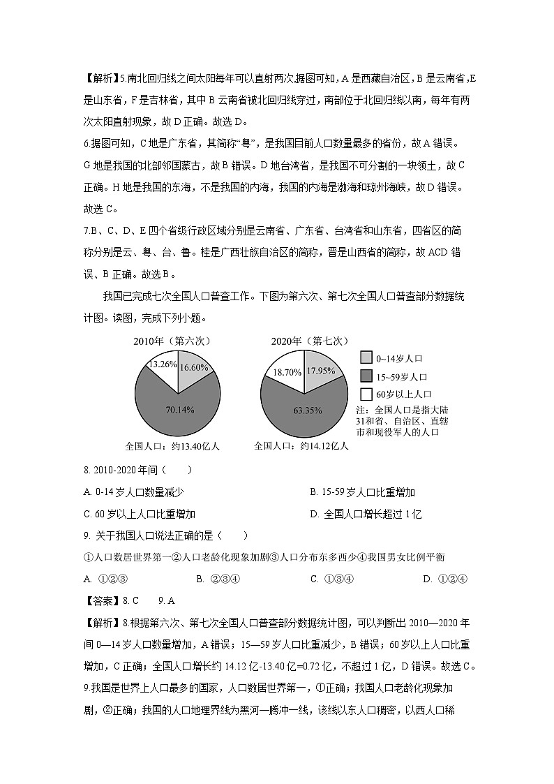 2023-2024学年云南省楚雄市八年级上学期期中地理地理试卷(解析版)第3页