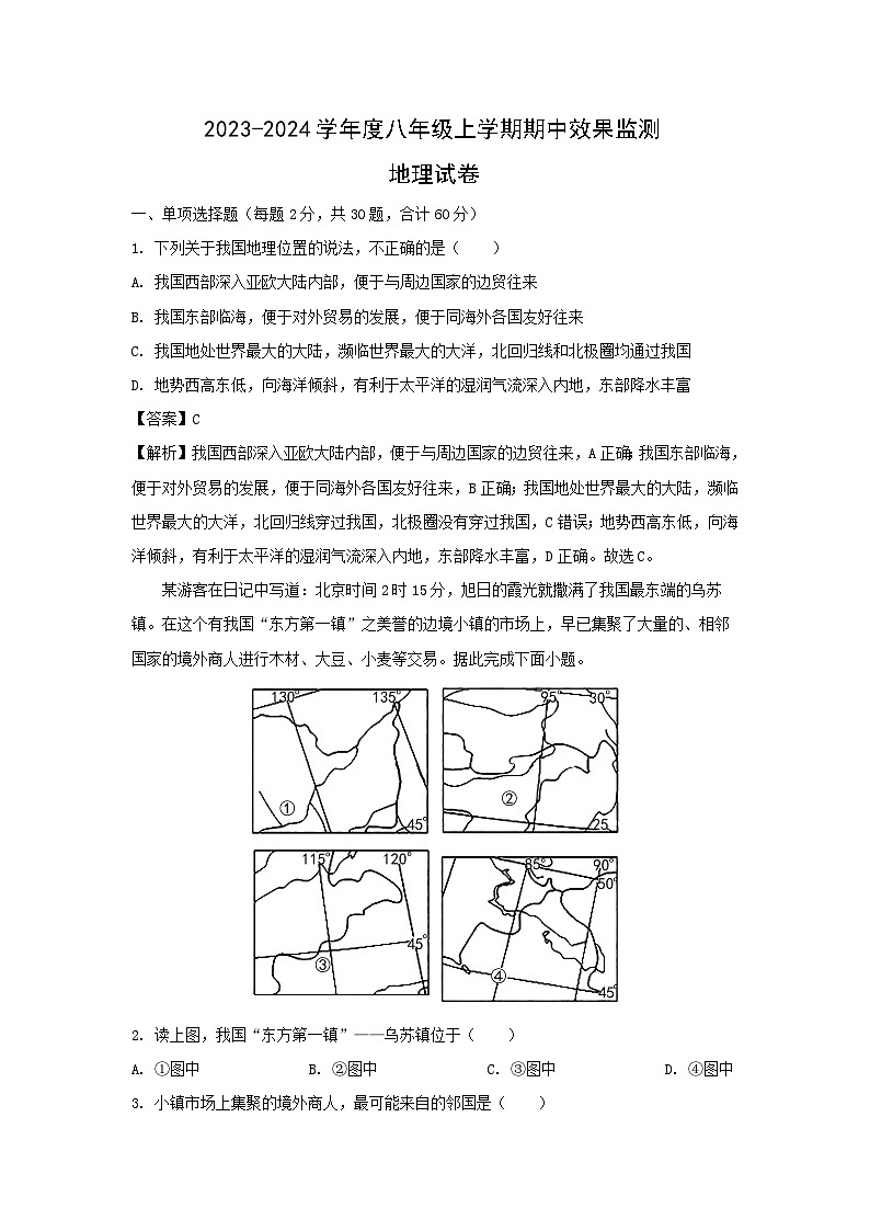2023-2024学年云南省楚雄八年级上学期期中地理地理试卷(解析版)01