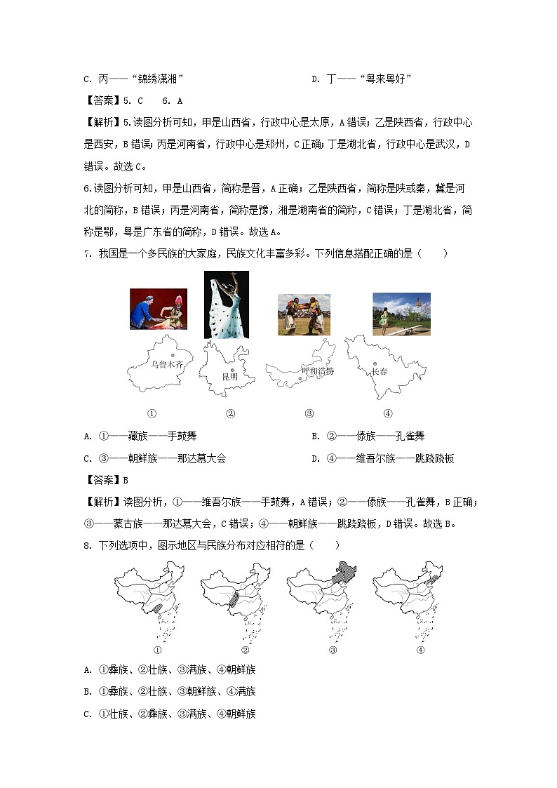 2023-2024学年云南省楚雄八年级上学期期中地理地理试卷(解析版)03