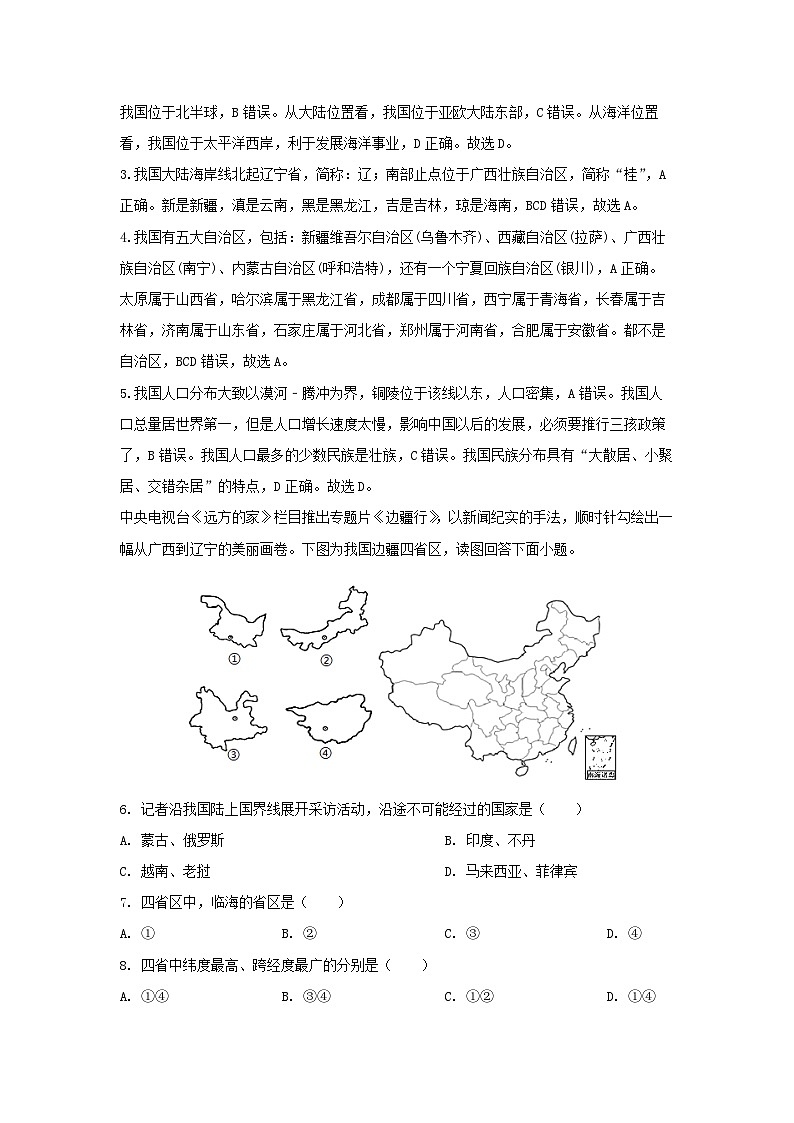 2023-2024学年云南省昆明市八年级上学期期中考试地理地理试卷(解析版)第2页