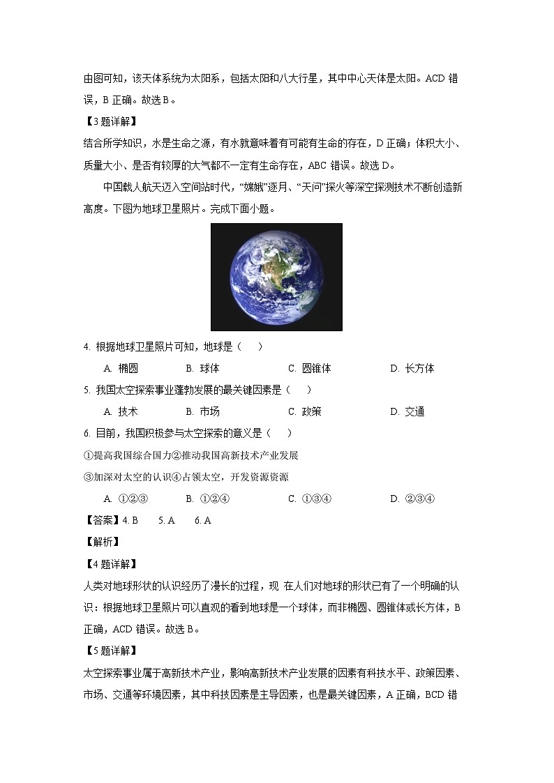 云南省昆明市2024-2025学年七年级上学期第一次月考地理试卷(解析版)02