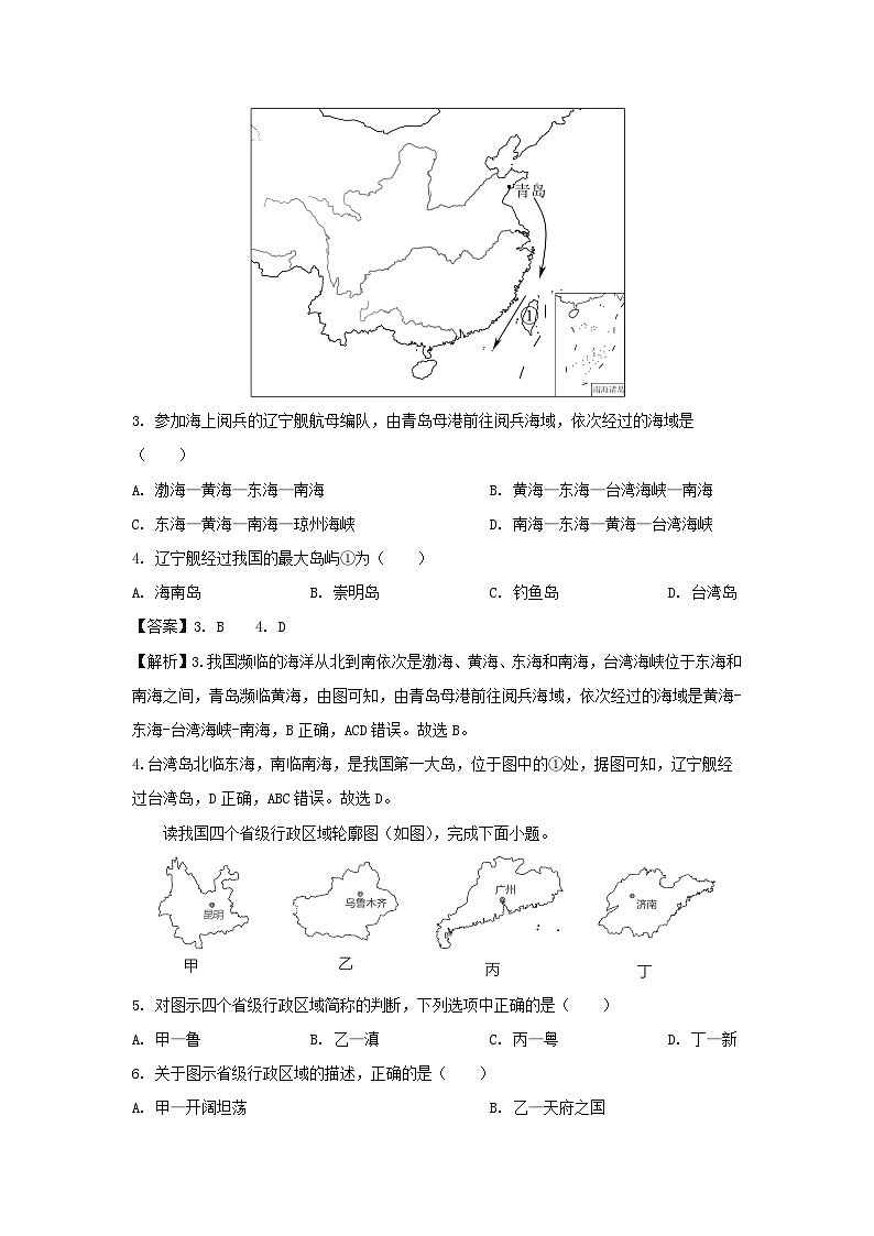 2023-2024学年江苏省徐州市八年级上学期期中地理地理试卷(解析版)02