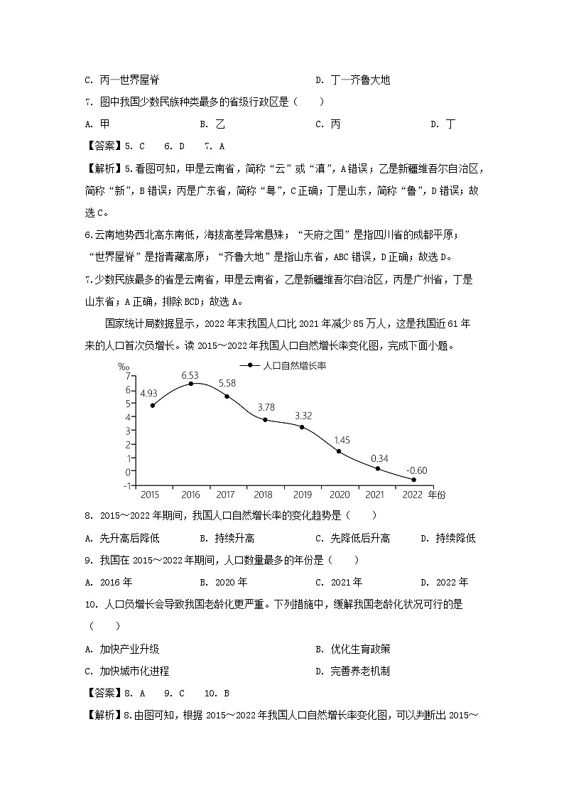 2023-2024学年江苏省徐州市八年级上学期期中地理地理试卷(解析版)03
