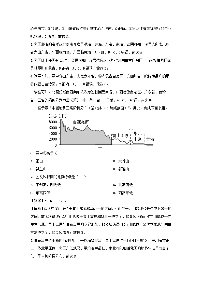 2023-2024学年江苏省徐州市新沂市八年级上学期期中地理地理试卷(解析版)第2页