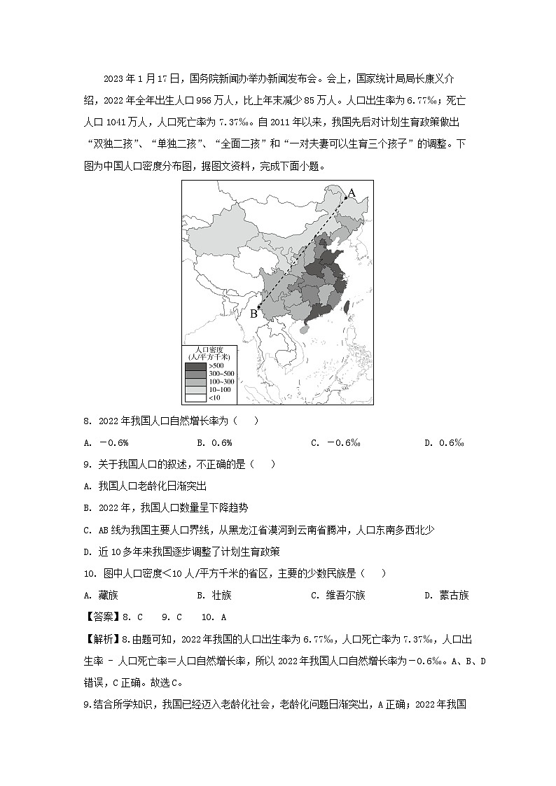 2023-2024学年江苏省徐州市新沂市八年级上学期期中地理地理试卷(解析版)第3页