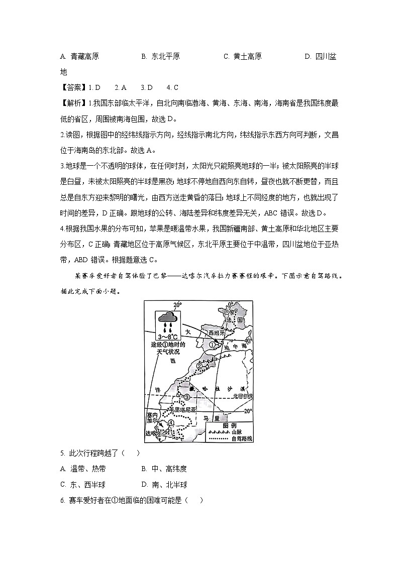 江西省2024年中考真题地理试卷(解析版)02