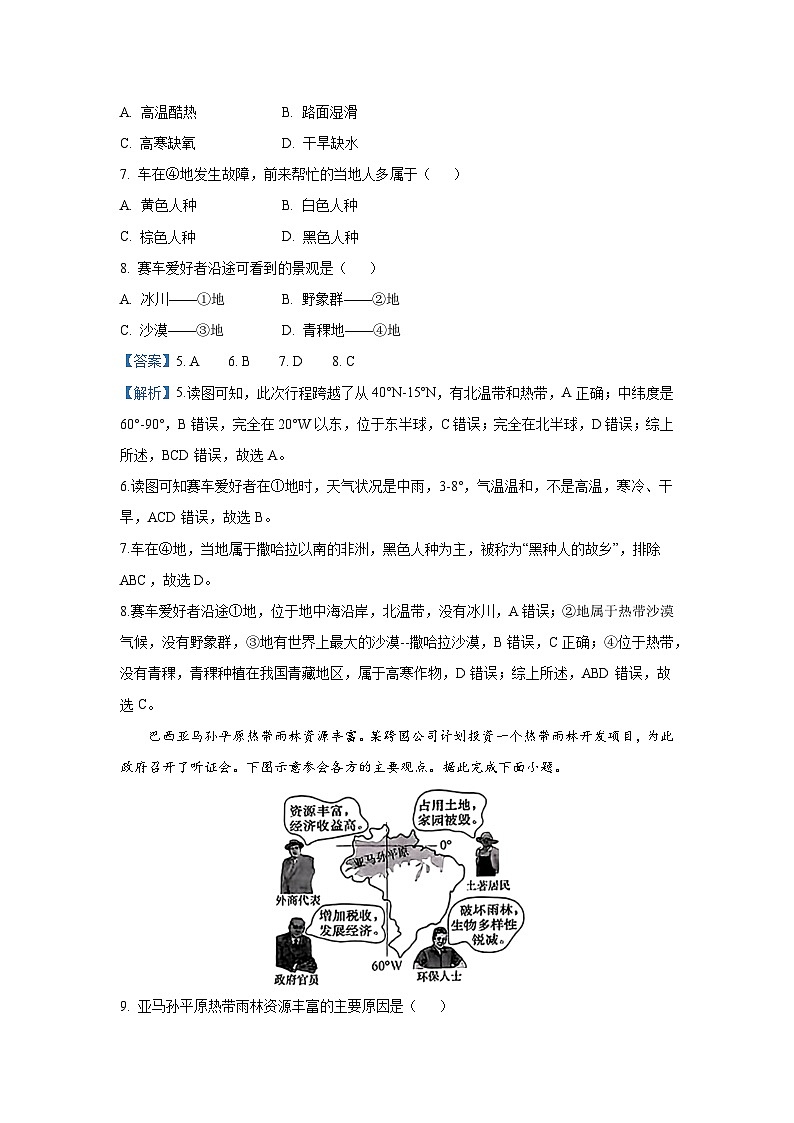 江西省2024年中考真题地理试卷(解析版)03