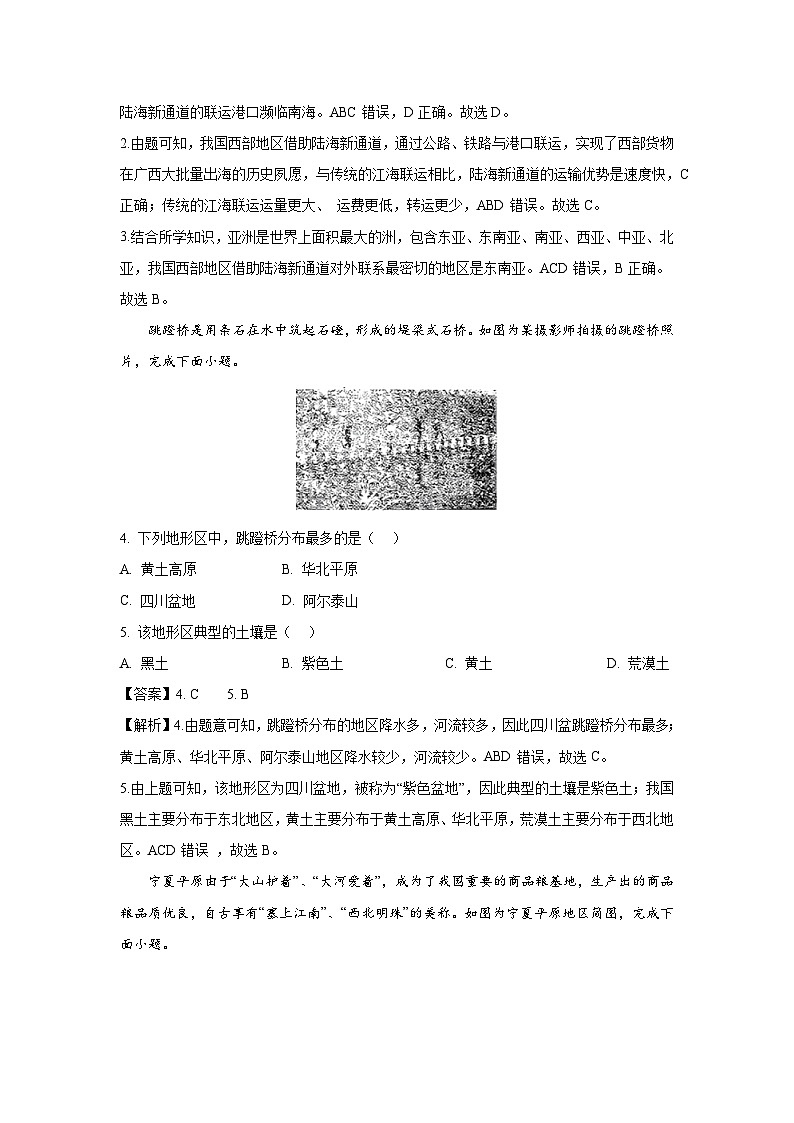 重庆市2024年中考真题地理试卷(解析版)第2页