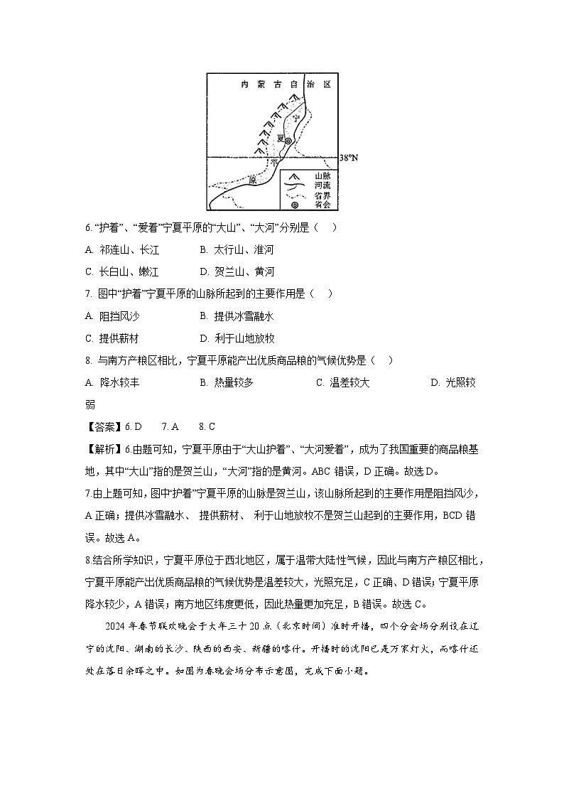 重庆市2024年中考真题地理试卷(解析版)第3页