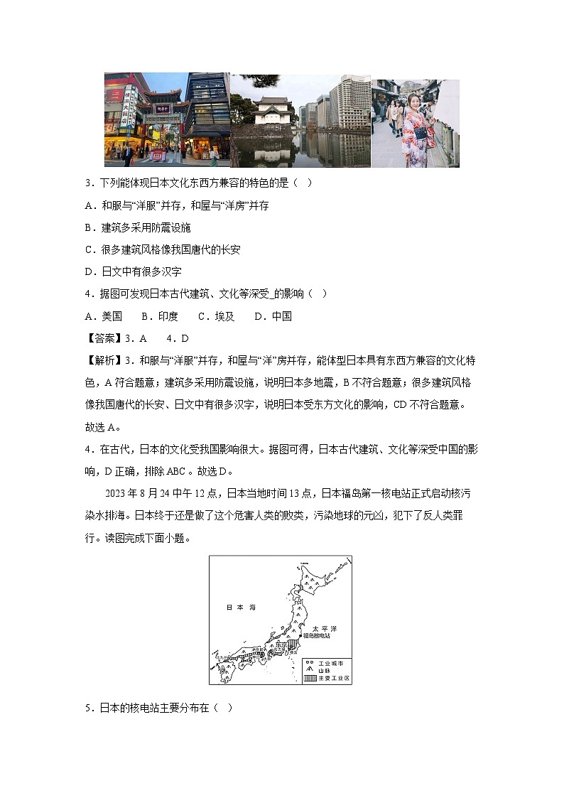 2023-2024学年七年级下学期期中考试(二)(人教版)地理试卷(解析版)第2页